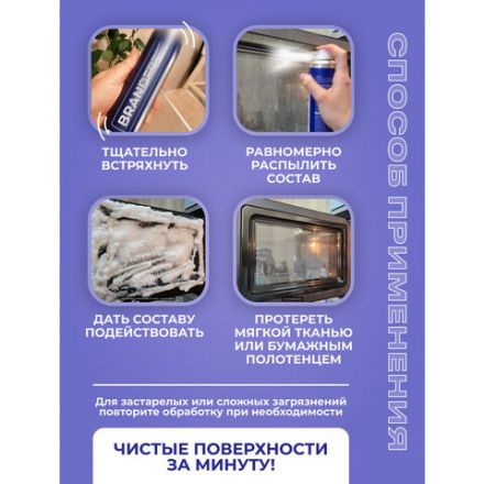 Универсальный пенный очиститель 280 г BRANDFREE, для пластика, стёкол и различных поверхностей