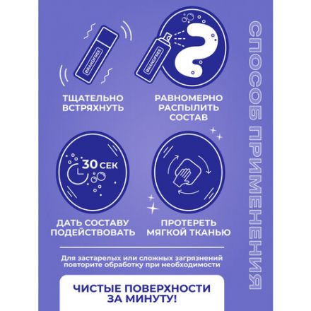 Универсальный пенный очиститель 280 г BRANDFREE, для пластика, стёкол и различных поверхностей