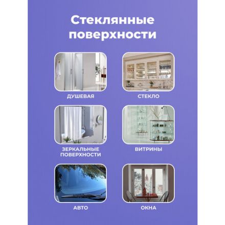 Универсальный пенный очиститель 280 г BRANDFREE, для пластика, стёкол и различных поверхностей