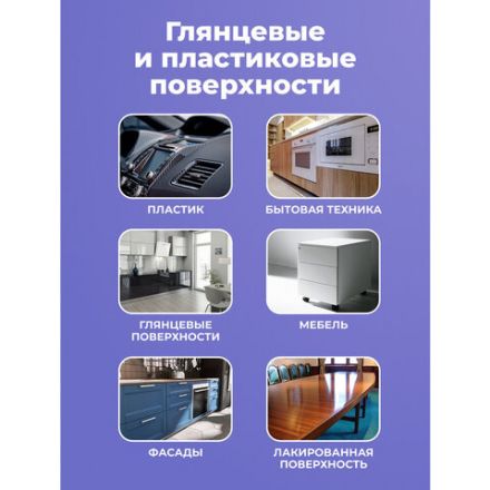 Универсальный пенный очиститель 280 г BRANDFREE, для пластика, стёкол и различных поверхностей