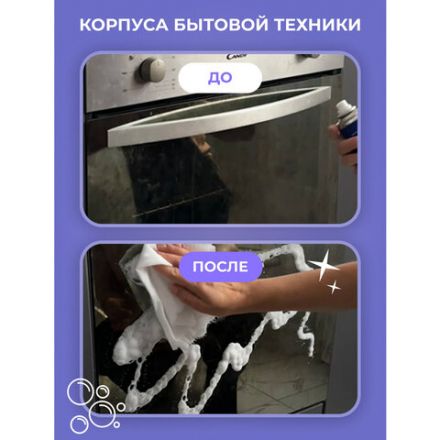 Универсальный пенный очиститель 280 г BRANDFREE, для пластика, стёкол и различных поверхностей