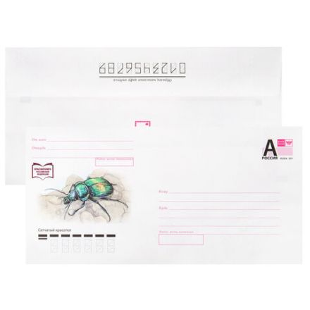 Конверты маркированные ПОЧТА РОССИИ "литера А", E65 (110х220 мм), отрывная лента "Куда-Кому", 80 г/м2, КОМПЛЕКТ 50 шт., 881005