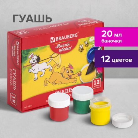 Гуашь BRAUBERG "МАГИЯ ЦВЕТА", 12 цветов по 20 мл, 190557 Гуашь BRAUBERG "МАГИЯ ЦВЕТА", 12 цветов по 20 мл, 190557