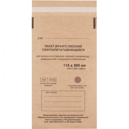 Пакет для стерилизации бум. 115 х 200 мм крафт самокл. 100 шт/уп