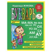 Букварь (мини), Жукова Н.С., 150424 Букварь (мини), Жукова Н.С., 150424