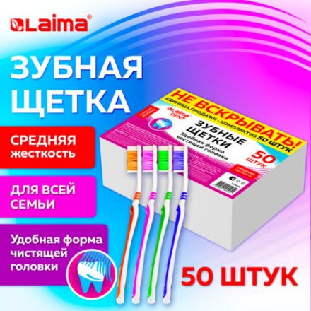 Зубная щетка средней жесткости, КОМПЛЕКТ 50 шт., LAIMA DENT, 609691
