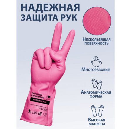 Перчатки МНОГОРАЗОВЫЕ виниловые РОЗОВЫЕ усиленные ГИПОАЛЛЕРГЕННЫЕ, ТР ТС, PROFESSIONAL, размер 8-9, L (большой), вес 90 г, ADM, 31157