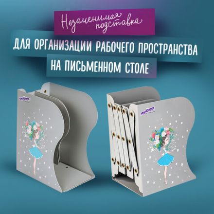 Подставка-держатель для книг и учебников ЮНЛАНДИЯ "Flower girl", раздвижная, металлическая, 237902 Подставка-держатель для книг и учебников ЮНЛАНДИЯ "Flower girl", раздвижная, металлическая, 237902