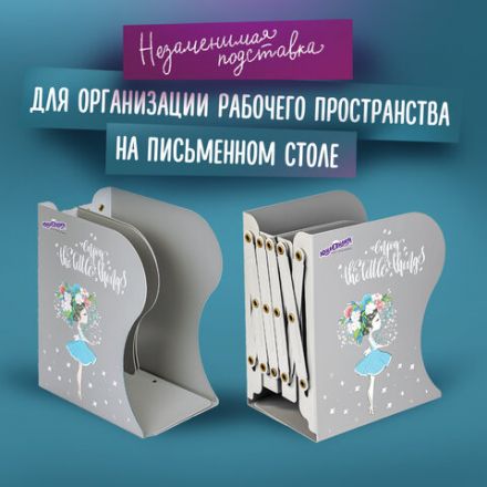 Подставка-держатель для книг и учебников ЮНЛАНДИЯ "Flower girl", раздвижная, металлическая, 237902 Подставка-держатель для книг и учебников ЮНЛАНДИЯ "Flower girl", раздвижная, металлическая, 237902