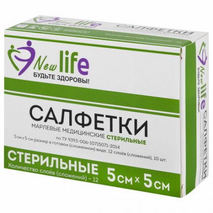 Салфетка марлевая стерильная NEW LIFE КОМПЛЕКТ 10 шт., 12 слоев, 5х5 см, плотность 36 (±2) г/м2, 150684