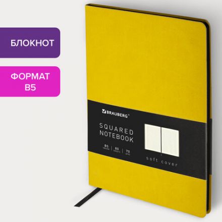 Блокнот БОЛЬШОЙ ФОРМАТ (180х250 мм) B5, BRAUBERG "Metropolis Mix", под кожу, 80 л., клетка, желтый, 113311