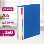 Папка на 4-х кольцах Attache 42 мм синяя до 250 листов (пластик 0.7 мм)