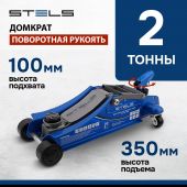 Домкрат гидрав подкат, пов рукоят 2т LOW PROFILE, 100-350мм Stels 51131
