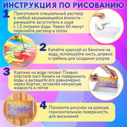 ЭБРУ набор для рисования на воде 7 цветов по 20 мл (40 картин), лоток А4, BRAUBERG HOBBY, 665354