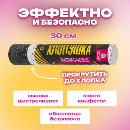 Хлопушка пневматическая 30 см "Прямоугольники" НАБОР 3+1 шт. В ПОДАРОК, фольга золото/серебро, ЗОЛОТАЯ СКАЗКА, 592085 Хлопушка пневматическая 30 см "Прямоугольники" НАБОР 3+1 шт. В ПОДАРОК, фольга золото/серебро, ЗОЛОТАЯ СКАЗКА, 592085