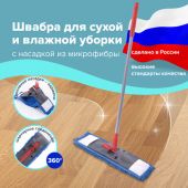 Швабра с флаундером 40 см, черенок 80-120 см, еврорезьба, насадка МОП микрофибра СИНЕЛЬ, индивидуальная упаковка пакет, LAIMA, 606314