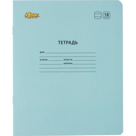 Тетрадь школьная А5,18л,линия, №1 School Отличник Голубой 10шт/уп 69198