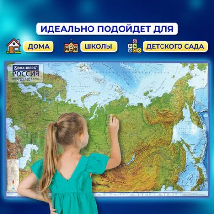 Карта России физическая 116х80 см, 1:7,5М, с ламинацией, интерактивная, в тубусе, BRAUBERG, 112394 Карта России физическая 116х80 см, 1:7,5М, с ламинацией, интерактивная, в тубусе, BRAUBERG, 112394