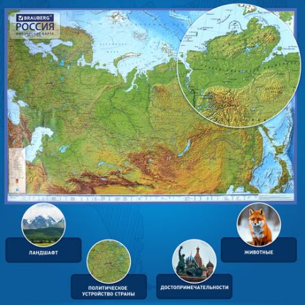 Карта России физическая 116х80 см, 1:7,5М, с ламинацией, интерактивная, в тубусе, BRAUBERG, 112394 Карта России физическая 116х80 см, 1:7,5М, с ламинацией, интерактивная, в тубусе, BRAUBERG, 112394