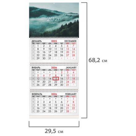 Календарь квартальный на 2026 г., 3 блока, 3 гребня, бегунок, мелованная бумага, BRAUBERG, "Туманный лес", 116808