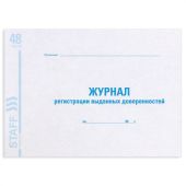 Журнал регистрации выданных доверенностей, 48 л., картон, блок офсет, А4 292х200 мм, STAFF, 130081