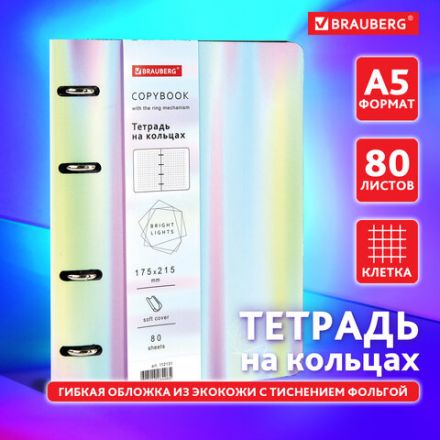 Тетрадь на кольцах А5 (180х220 мм), 80 листов, под кожу, клетка, тиснение фольгой, BRAUBERG VISTA, Gradient, 112131