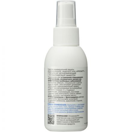 Спрей защитный Армакон Армофит для ног 100 мл 1178