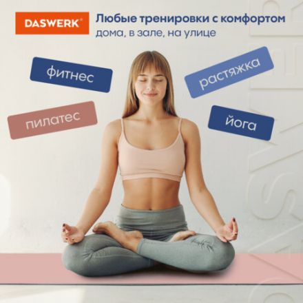 Коврик для йоги и фитнеса спортивный двухцветный, ТПЭ, 183x61x0,6 см, светло-розовый/синий, DASWERK (ДАСВЕРК), 680032