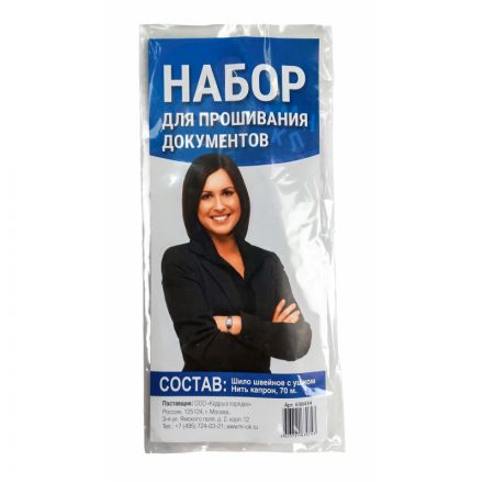 Набор для сшивания документов 2 предмета упаковка полибек (белая нить)