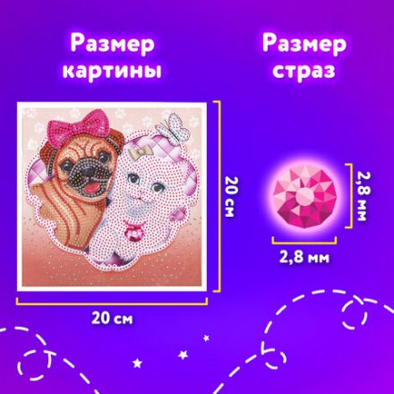 Картина стразами (алмазная мозаика) 20х20 см, ЮНЛАНДИЯ "Пушистые друзья", в деревянной рамке, 662439