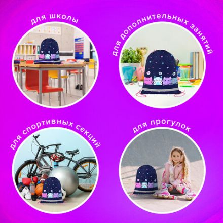 Мешок для обуви BRAUBERG KIDS, светоотражающая полоса, 46х36 см, "Anti-gravity", 273437