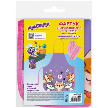 Фартук с нарукавниками для уроков труда ЮНЛАНДИЯ, регулировка по росту, 46х54 см, "Best fellows", 273630