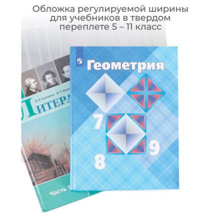 Обложка ПВХ со штрихкодом для учебников, ПЛОТНАЯ, 120 мкм, 227х455 мм, универсальная, прозрачная, 1924.1, 1924,1 Обложка ПВХ со штрихкодом для учебников, ПЛОТНАЯ, 120 мкм, 227х455 мм, универсальная, прозрачная, 1924.1, 1924,1