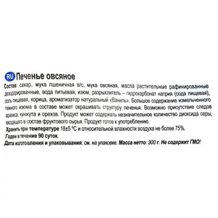 Печенье Полёт овсяное 300г Печенье Полёт овсяное 300г