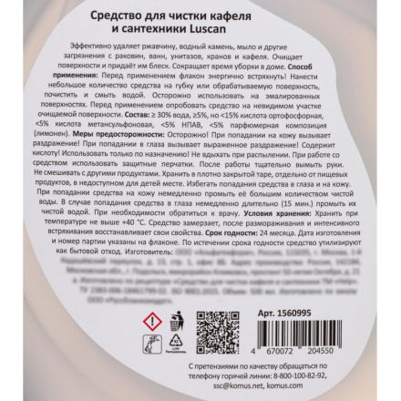 Средство для сантехники и чистки ванн Luscan жидкость 500 мл триггер
