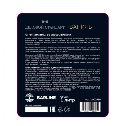 Сироп Деловой Стандарт Ваниль,стекло, 1л