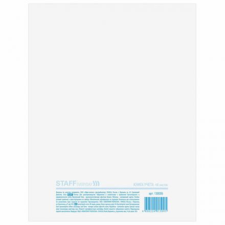 Книга учета 48 л., клетка, обложка из мелованного картона, блок офсет, А4 200х290 мм, STAFF, 130055