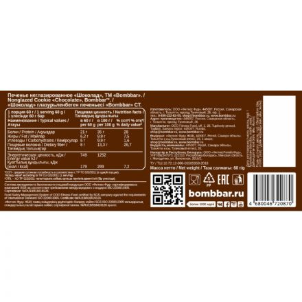 Печенье Bombbar протеиновое с коллагеном Шоколад, 60г