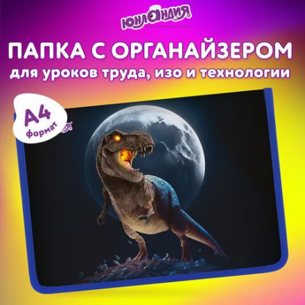 Папка для труда на молнии ЮНЛАНДИЯ А4, 1 отделение, откидная планка, органайзер, "Beware", 272224 Папка для труда на молнии ЮНЛАНДИЯ А4, 1 отделение, откидная планка, органайзер, "Beware", 272224