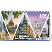 Календарь-домик настольный 2026 210х120, Санкт-Петербург, 14л, 115г, 2400-1
