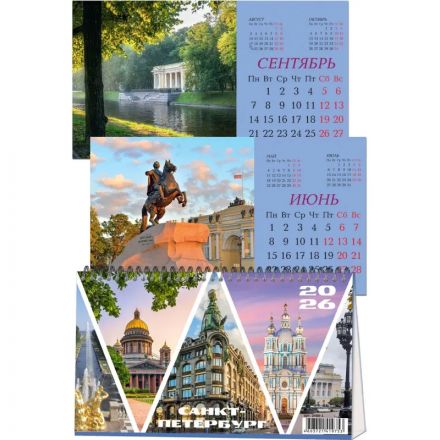 Календарь-домик настольный 2026 210х120, Санкт-Петербург, 14л, 115г, 2400-1