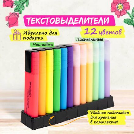 Набор текстовыделителей 12 ЦВЕТОВ на подставке, BRAUBERG "ORIGINAL NEON", линия письма 1-5 мм, 152217
