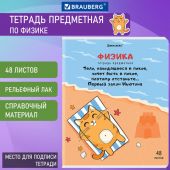 Тетрадь предметная "КОТ-ЭНТУЗИАСТ" 48 л., TWIN-лак, ФИЗИКА, клетка, подсказ, BRAUBERG, 404566