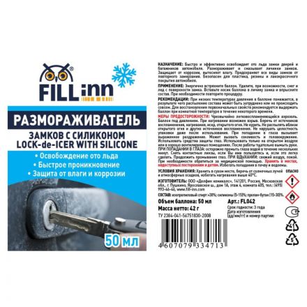 Размораживатель замков с силиконом FILL INN FL042 аэрозоль 50 мл