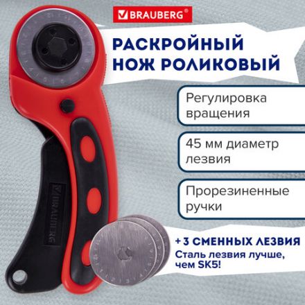 Нож раскройный роликовый 45 мм BRAUBERG PROFESSIONAL, 4 лезвия в комплекте, резиновые вставки, 238088 Нож раскройный роликовый 45 мм BRAUBERG PROFESSIONAL, 4 лезвия в комплекте, резиновые вставки, 238088