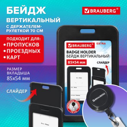 Бейдж вертикальный (85х54 мм), с рулеткой 70 см с клипом, СЛАЙДЕР, черный, BRAUBERG EXTRA, 238845