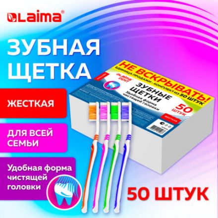 Зубная щетка жесткая, КОМПЛЕКТ 50 шт., LAIMA DENT WHITENING, 609692