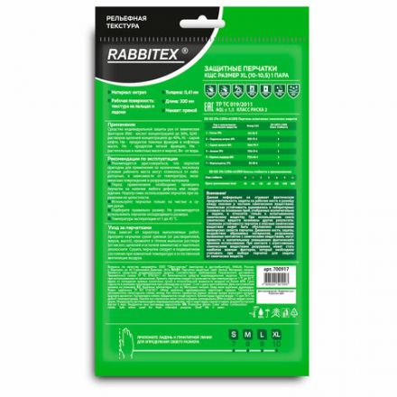 Перчатки нитриловые КЩС, EXTRA STRONG, химически устойчивые, белые, размер 10-10,5, XL (очень большой), RABBITEX (РАББИТЕКС), 700917