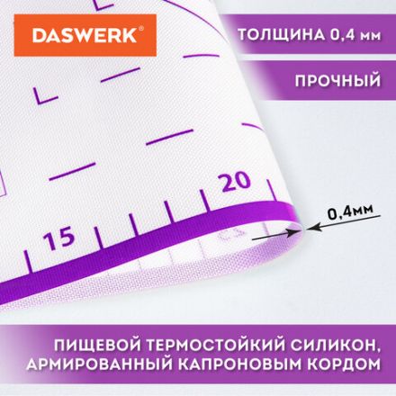 Коврик силиконовый для раскатки/запекания 40х60 см, фиолетовый, ПОДАРОК пластиковый нож, DASWERK (ДАСВЕРК), 608425 Коврик силиконовый для раскатки/запекания 40х60 см, фиолетовый, ПОДАРОК пластиковый нож, DASWERK (ДАСВЕРК), 608425