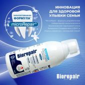 Ополаскиватель для полости рта антибактериальный 500 мл, BIOREPAIR, ИТАЛИЯ, GA1730300 Ополаскиватель для полости рта антибактериальный 500 мл, BIOREPAIR, ИТАЛИЯ, GA1730300